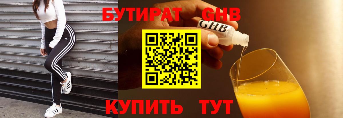 БУТИРАТ Butirat Соликамск