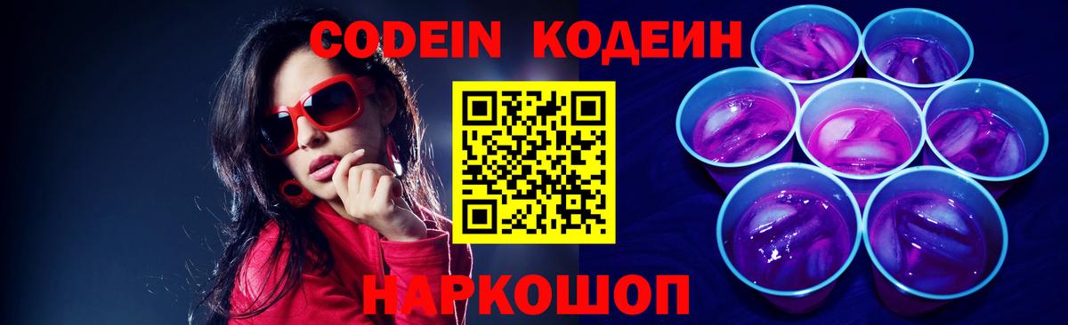 Кодеиновый сироп Lean Purple Drank  цены   Соликамск  Вход с VPN  Кодеиновый сироп Lean Purple Drank 