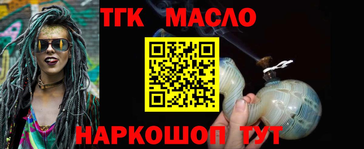ТГК THC oil Соликамск